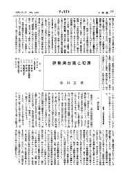 伊勢湾台風と犯罪  谷口 正孝…