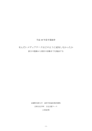 せんだいメディアテークはどのように成功しなかったか