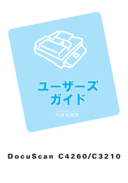 ダウンロード - 富士ゼロックス