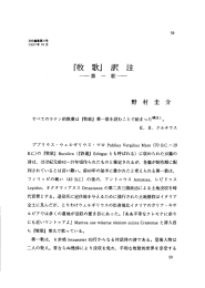すべてのラテン的教養は 「牧歌』 第~歌を読むことで始まった柿澤ー。