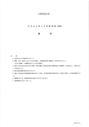 2013年度 大阪医科大学 一般入試 後期 生物