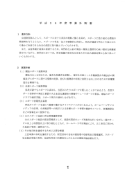 平 成 2 6 年 度 事 業 計 画 書