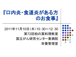 口内炎・食道炎がある方 のお食事