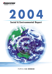 ブリヂストン社会・環境報告書2004