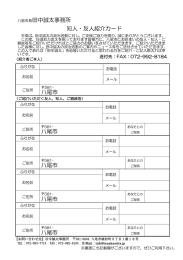 八尾市長田中誠太事務所 知人・友人紹介カード 八尾市 八尾市 八尾市