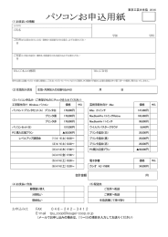 「パソコン・電子辞書お申込用紙」ダウンロード