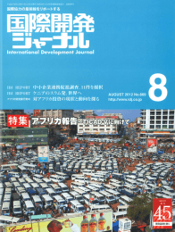 国際開発ジャーナル8月号でカカオ事業が紹介されました。