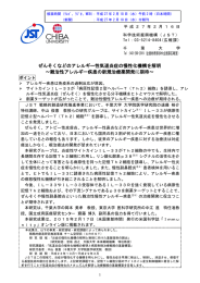 ぜんそくなどのアレルギー性気道炎症の慢性化機構を解明