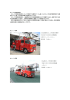 はしご付消防自動車(1)（PDF形式 141キロバイト）