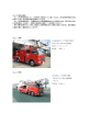 はしご付消防自動車(1)（PDF形式 141キロバイト）