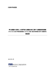 における上位国・地域の教育制度に関する調査研究