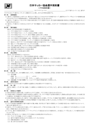 プロB契約書 - 日本サッカー協会