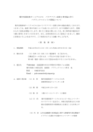 バリアフリー改修工事実施に伴うパブリックコメントの募集