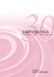 たまき」ボランティアまつり・社会福祉大会・元気ですたまきまつり