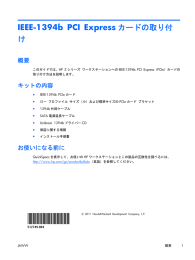 IEEE-1394b PCI Expressカードの取り付け