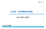 三河港 ふ頭再編改良事業