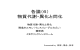 物質代謝・異化と同化