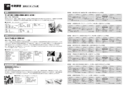 冬期講習 各科カリキュラム例 本科 芸術系高校入試