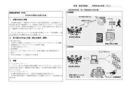 安全衛生情報の迅速な伝達