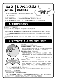 レファレンスだより 夏休み特集号2（pdf:321kB）