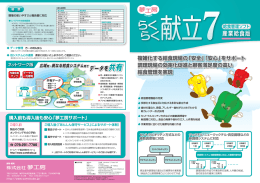 らくらく献立7・産業給食版 / カタログPDF（2597KB）