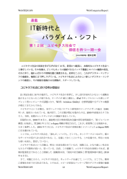 第12回 ユビキタス社会で価値を持つ一期一会(2010/09)