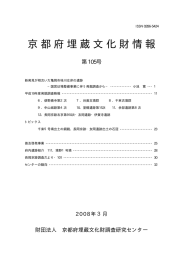 京都府埋蔵文化財情報 - 京都府埋蔵文化財調査研究センター