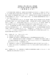 医療法人等に係る法人事業税 申告書添付書類の記載要領 （経費配分