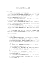 埼玉県測量作業共通仕様書（PDF：271KB）