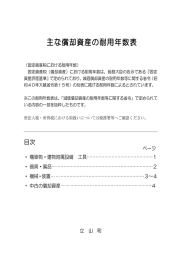 主な償却資産の耐用年数表