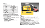 EA815YA-6 自動充電器[12V/8A]