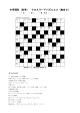 中学理科（科学） クロスワードパズル33（総合9）