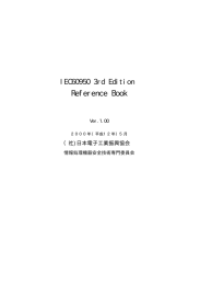 IEC60950 第3版 R.B. Ver.1.00