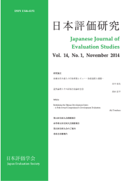 日本評価研究14巻1号