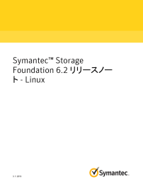 Symantec™ Storage Foundation 6.2 リリースノート