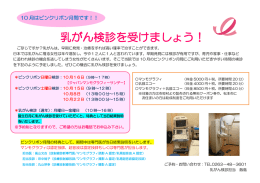 ピンクリボン