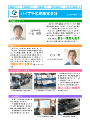 ハイプラ化成株式会社