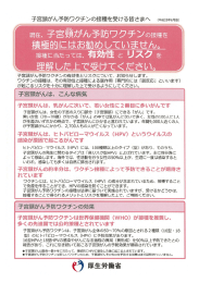 子宮頸がん予防ワクチンの接種を受ける皆様へ