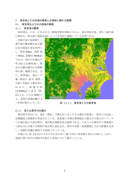 2 東京湾とその流域の概要と水環境に関わる課題