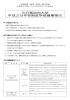 三沢基地内大学 平成29年春期就学者募集案内
