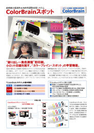 刷り出し一発色調整 即印刷。 - 株式会社プロスパークリエイティブ