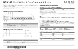 SRX100 サービスゲートウェイクイックスタート