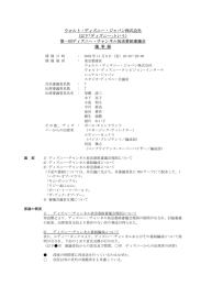 ウォルト・ディズニー・ジャパン株式会社 (以下｢ディズニー｣という) 第一回