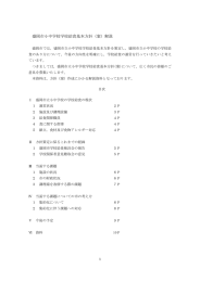 盛岡市小中学校学校給食基本方針（案）解説