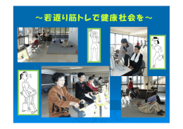 筋トレ・ストレッチメニューの紹介（PDF）