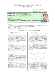 科学研究費補助金（特別推進研究）公表用資料 〔研究進捗評価用〕