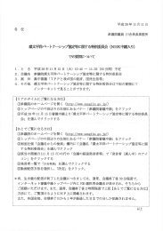 ｢環太平洋パートナーシップ協定等に関する特別委員会｣（テレビ中継）