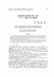 湖底堆積物の再移動に関する研究 そのー 観測の手法と観測例