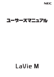 ユーザーズマニュアル - NEC LAVIE公式サイト