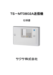 TS－MT0802A送信機